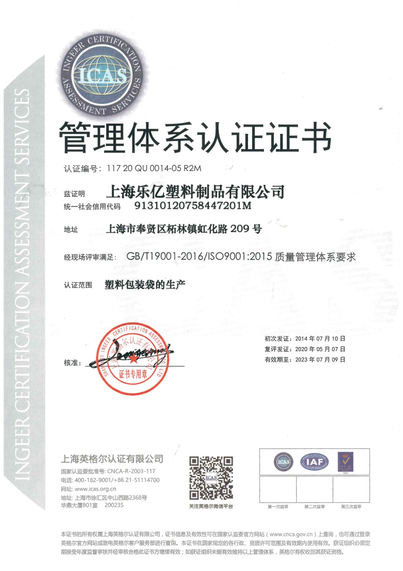 ISO9001认证证书