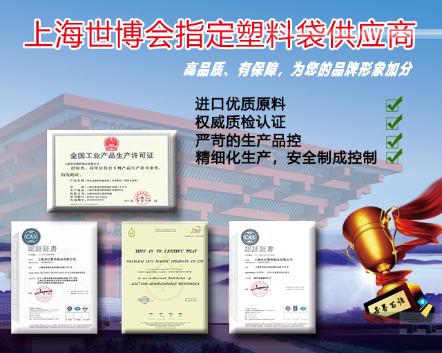 乐亿塑料-上海世博会指定塑料袋供应商
