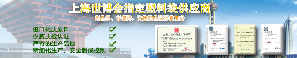 乐亿塑料-上海世博会指定塑料袋供应商