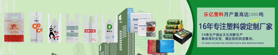 乐亿塑料-上海世博会指定塑料袋供应商